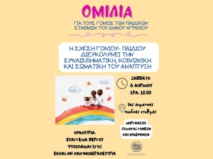 Ομιλία για τους γονείς των παιδικών σταθμών του Δήμου Αγρινίου απο την κ.Ευαγγελία Βέργου (Σαβ 6/4/2024 18:00)