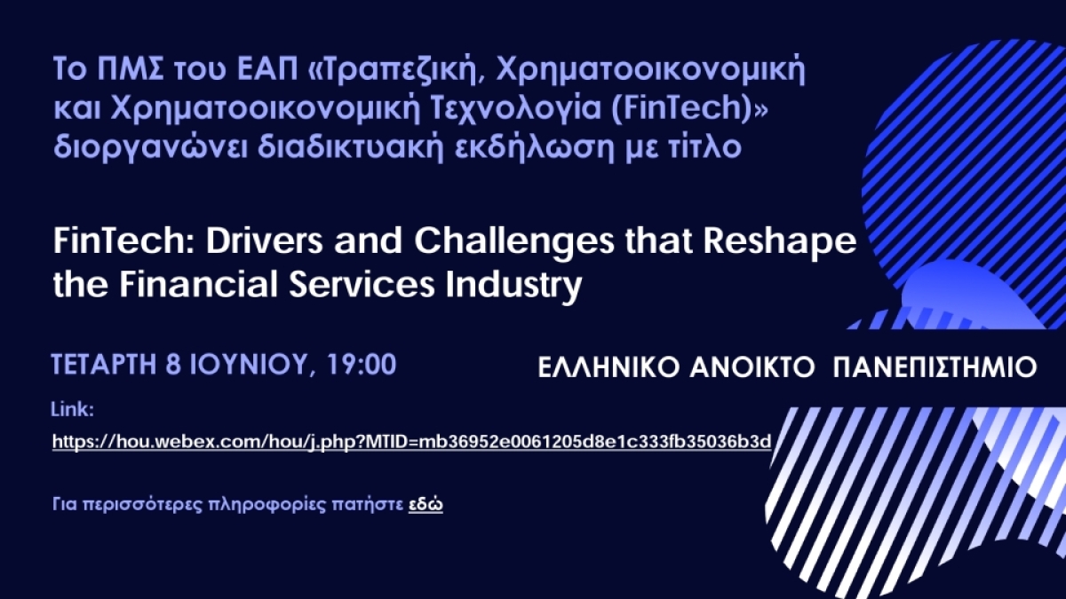 Διαδικτυακή Εκδήλωση του ΠΜΣ «Τραπεζική, Χρηματοοικονομική και Χρηματοοικονομική Τεχνολογία (FinTech)» (Τετ 8/6/2022 19:00)