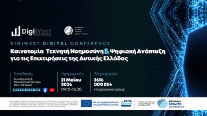 DigiWest Digital Conference: Η Τεχνητή Νοημοσύνη και η Καινοτομία στο επίκεντρο της επιχειρηματικότητας στη Δυτική Ελλάδα την Πέμπτη 21 Μαΐου 2026 στις 09:15 π.μ. (και διαδικτυακά)
