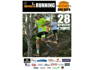 2nd NAFPAKTIA RUNNING: &quot;μια εμπειρία που αξίζει να ζήσετε! &quot; όλα έτοιμα και σας περιμένουμε... (Άνω Χώρα Ναυπακτίας Κυρ 28/8/2022)