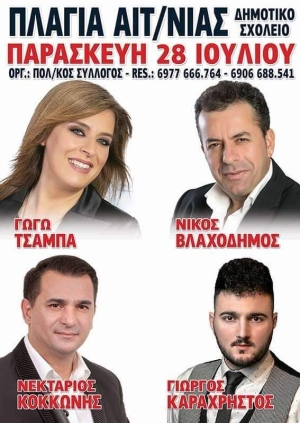 Πανηγύρι στην Πλαγιά Αιτωλοακαρνανίας (Παρ 28/7/2023)