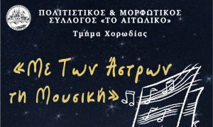 Μουσική βραδιά στο Αιτωλικό: «Με των Άστρων τη Μουσική» (Πεμ 19/6/2025 21:00)