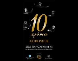 10 χρόνια «Ιωσήφ Ρωγών»: Επετειακή εκδήλωση στο Μεσολόγγι την Παρασκευή 10/9/21 21:00
