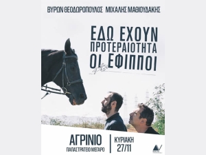 «Εδώ έχουν προτεραιότητα οι έφιπποι» : Stand up comedy παράσταση στο Παπαστράτειο Μέγαρο (Κυρ 27/11/2022 21:00)
