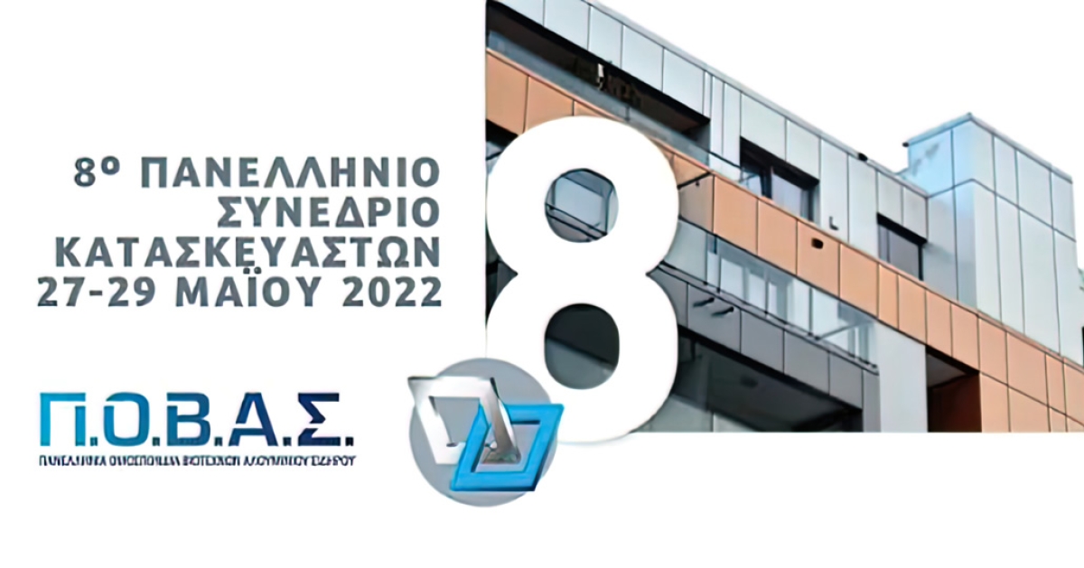 8ο Πανελλήνιο Συνέδριο Κατασκευαστών - ΠΟΒΑΣ || 27- 29 Μαΐου 2022 - Αγρίνιο Αιτωλοακαρνανίας || Πρόγραμμα