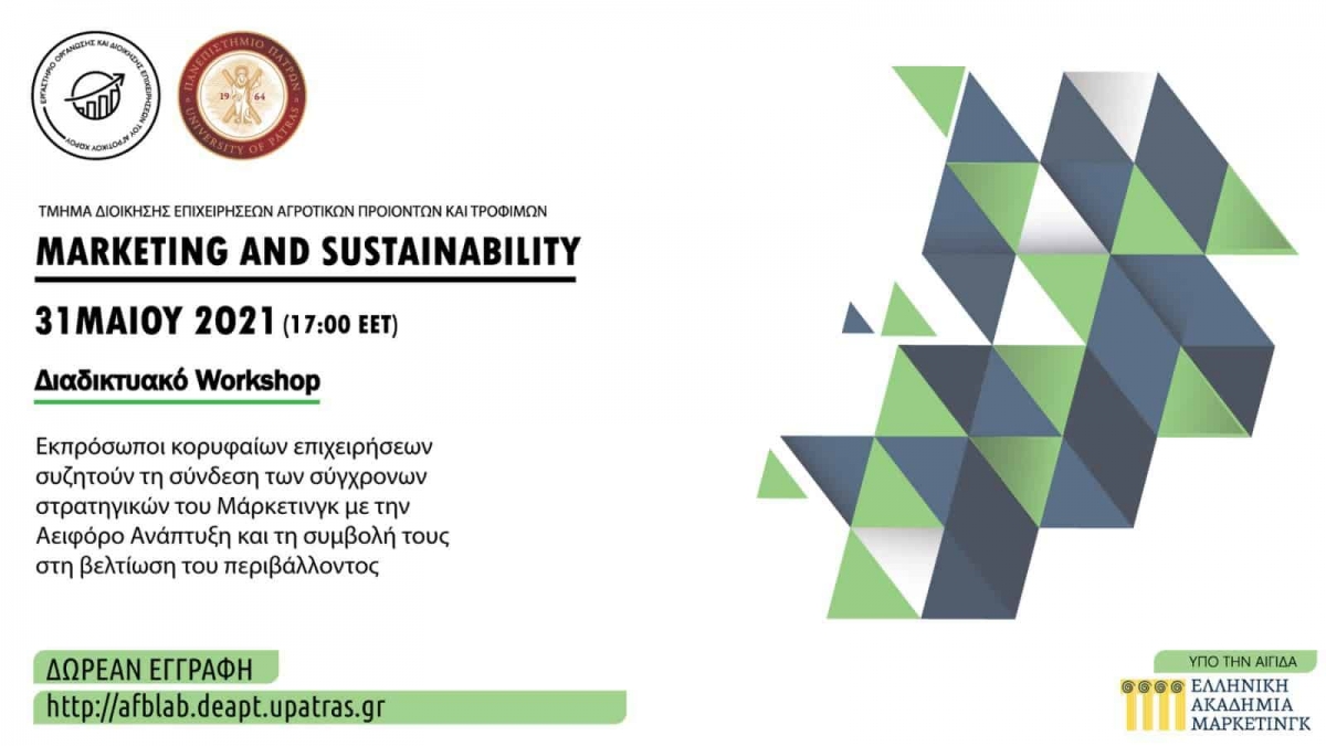 Διαδικτυακό Workshop με θέμα Marketing &amp; Sustainability στις 31 Μαΐου 2021 (17:00)