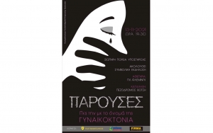 Αγρίνιο: Σιωπηρή πορεία κατά της έμφυλης βίας από τις «Παρούσες» το Σάββατο 13/11/2021 19:30