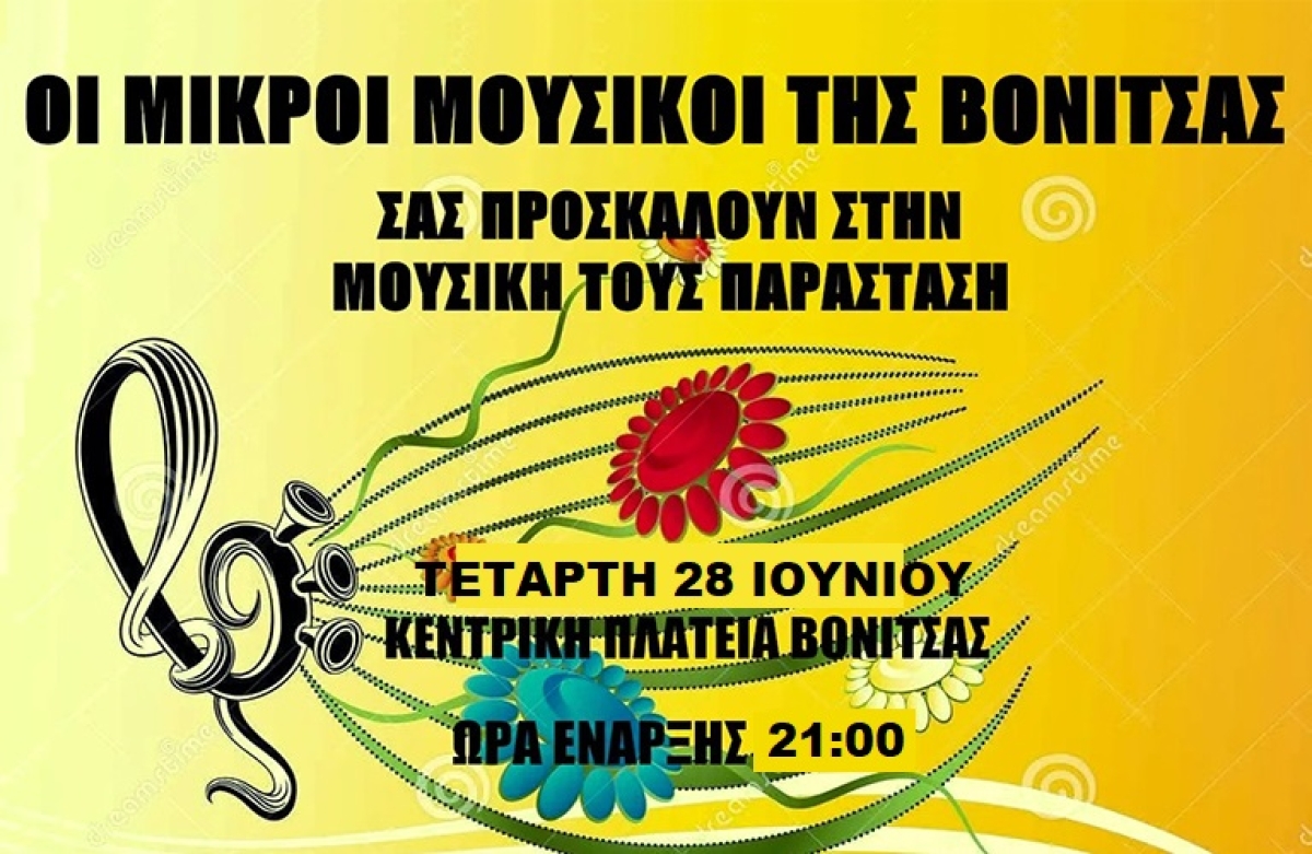Οι Μικροί Μουσικοί της Βόνιτσας ανοίγουν την αυλαία των Καλοκαιρινών Πολιτιστικών Εκδηλώσεων του Δήμου Ακτίου Βόνιτσας (Τετ 28/6/2023 21:00)