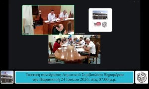 Συνεδριάζει το Δημοτικό Συμβούλιο Ξηρομέρου την Πέμπτη – Η ημερήσια διάταξη (Πεμ 20/8/2026 19:00)