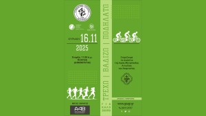 Αγρίνιο: Tην Κυριακή 16 Νοεμβρίου το «Τρέχω, βαδίζω, ποδηλατώ» (Κυρ 16/11/2025 11:00 πμ)