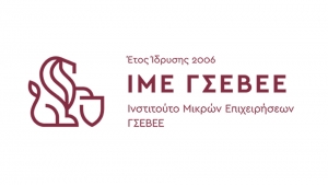 Διαδικτυακή παρουσίαση ετήσιας έκθεσης ΙΜΕ ΓΣΕΒΕΕ 2021 &quot;Ο αντίκτυπος της πανδημίας στις μικρές επιχειρήσεις&quot; (Δευ 22/11/2021 11:00)