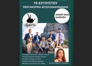 Παραδοσιακό πανηγύρι στο Πεντάκορφο Τριχωνίδος (Σαβ 19/8/2023)