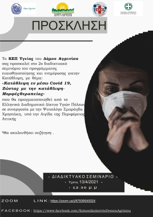 Διαδικτυακή Δράση Ευαισθητοποίησης και Ενημέρωσης για την Κατάθλιψη από το ΚΕΠ Υγείας του Δήμου Αγρινίου (Τρι 13/4/2021)