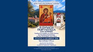 Η Παναγία η Πορταΐτισσα έρχεται στο Αγρίνιο – Επίσημη υποδοχή στον Ιερό Ναό Αγίας Βαρβάρας (Τετ 14/10/2026 18:30 - Κυρ 18/10/2026)