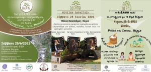 Θέρμο: Διάφορες εκδηλώσεις και δράσεις το Σ/Κ 25-26/6/2022