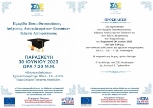 Πρόσκληση και πρόγραμμα ημερίδας ευαισθητοποίησης-διάχυσης αποτελεσμάτων Erasmus+-τελετής αποφοίτησης ΣΔΕ Μεσολογγίου (Παρ 30/6/2023 19:30)
