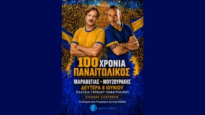Παναιτωλικός: Συναυλία Μαραβέγια – Μουζουράκη και τιμή στην ομάδα του μπαράζ το 2009 (Δευ 8/6/2026 20:30)