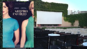 Η ταινία &quot;Μητρικό Ένστικτο&quot; στον θερινό κιν/φο ΕΛΛΗΝΙΣ (Δευ 12 - Τετ 14/8/2024 21:30)