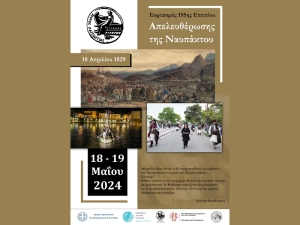 Στις 18 και 19 Μαΐου οι Εορτασμοί της 195ης Επετείου της Απελευθέρωσης της Ναυπάκτου (Σ/Κ 18-19/5/2024)