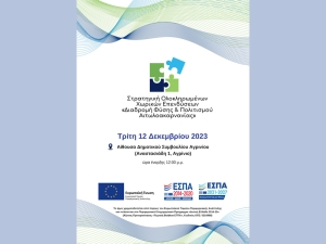Εκδήλωση διαβούλευσης στο πλαίσιο εκπόνησης της Σ.Ο.Χ.Ε. &quot;Διαδρομή Φύσης και Πολιτισμού Αιτωλοακαρνανίας&quot; (Τρι 12/12/2023 12:00)