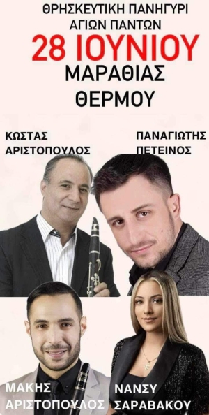 Πανηγύρι στον Μαραθιά Αιτωλοακαρνανίας (Παρ 28/6/2024)