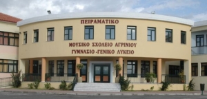 Μουσικό Σχολείο Αγρινίου: Συμμετοχή στην εορτή των Τριών Ιεραρχών, στο Παπαστράτειο Μέγαρο (Δευ 30/1/2023 19:00)