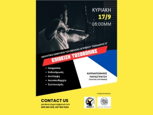Επίδειξη Τοξοβολίας στο Αγρίνιο (Κυρ 17/9/2023 18:00)