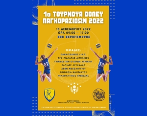 Αγρίνιο: 1ο Τουρνουά Βόλεϊ Παγκορασίδων (Κυρ 18/12/2022 09:00 πμ)