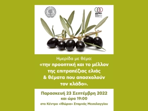 Σημαντική Ημερίδα για την ελιά στη Σταμνά Μεσολογγίου (Παρ 23/9/2022 19:00)