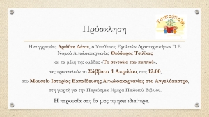 Πρόσκληση στη γιορτή για την Παγκόσμια Ημέρα Παιδικού βιβλίου (Σαβ 1/4/2023 12:00 μ.)