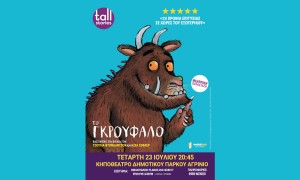 «Το Γκρούφαλο» στο Κηποθέατρο Αγρινίου (Τετ 23/7/2025 20:45)