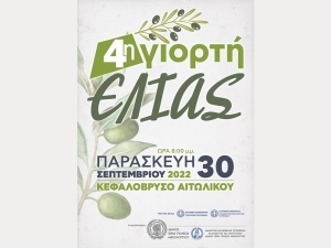 Την ερχόμενη Παρασκευή η εθιμική πλέον «Γιορτή Ελιάς» στο Κεφαλόβρυσο Αιτωλικού (Παρ 30/9/2022 20:00)
