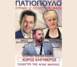 Πανηγύρι στο Πατιόπουλο Αιτωλοακαρνανίας (Κυρ 17/7/2022)