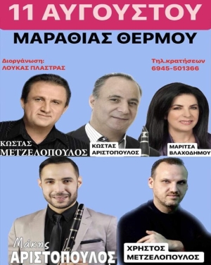 Πανηγύρι στον Μαραθιά Αιτωλοακαρνανίας (Παρ 11/8/2023)