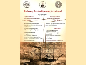 Επετειακές εκδηλώσεις το Σαββατοκύριακο για την απελευθέρωση του Αιτωλικού (Σ/Κ 11-12/5/2024)