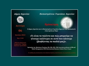 Εκδήλωση με θέμα: «Τι είναι το Ταλέντο και πως μπορούμε να γίνουμε καλύτεροι (βοηθώντας τα παιδιά μας)» (Δευ 6/6/2022 19:00)