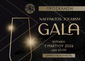 Εκδήλωση του Συλλόγου Ξενοδόχων Ναυπακτίας για την προβολή της πόλης (Κυρ 1/3/2026 20:00)