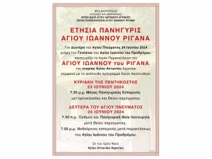 Αγρίνιο: Ετήσια πανήγυρις Αγίου Ιωάννου Ριγανά (Κυρ 23 - Δευ 24/6/2024)