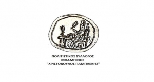 To πρόγραμμα των εκδηλώσεων Μπαμπίνης 1821 – 2021 (Δευ 9 , Τρι 10, Πεμ 12/8/2021)