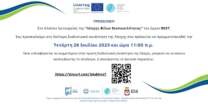Την Τετάρτη η επόμενη διαδικτυακή συνάντηση για την βιοποικιλότητα στο πλαίσιο του έργου BEST (Τετ 26/7/2023 11:00 πμ)