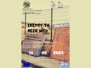 «Σκέψου τη Θέση μου»: Έκθεση γλυπτικής &amp; ζωγραφικής απο τις προνοιακές δομές του Δήμου Αγρινίου (Παρ 15/9/2023 18:00)