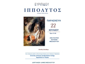 Η Θεατρική παράσταση του Πανεπιστημίου του Kansas στην Κατοχή (Παρ 22/7/2022 21:00)