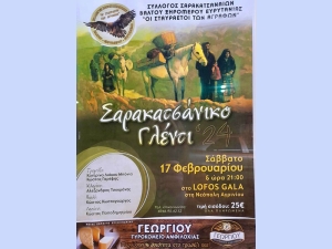«Οι Σταυραετοί των Αγράφων»: Σαρακατσάνικο αντάμωμα (Σάβ 17/2/2024 21:00)