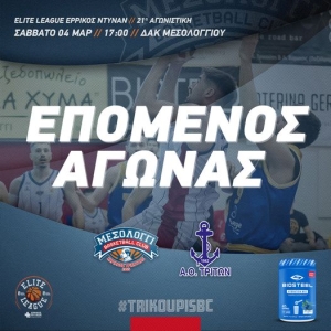 Αγώνας Μπάσκετ μεταξύ ΓΣ Χαρίλαου Τρικούπη - Α.Ο. Τρίτωνα (Σαβ 4/3/2023 17:00)