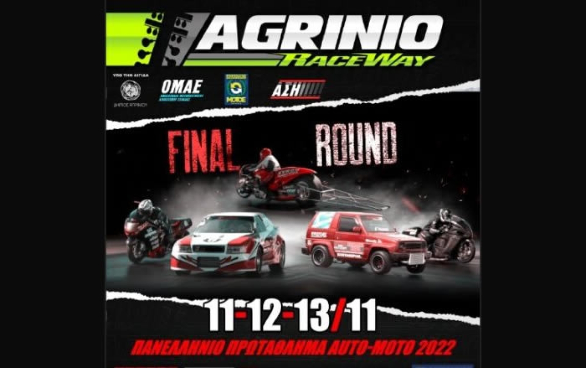 Ο τελευταίος αγώνας του Πανελλήνιου Πρωταθλήματος Dragster auto-moto στο Αγρίνιο (Παρ 11 - Κυρ 13/11/2022)