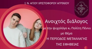 Αγρίνιο: Συνάντηση για την εφηβεία από την Ενοριακή Σχολή Γονέων Αγίου Χριστοφόρου (Δευ 16/2/2026 18:00)