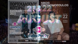 “Lake Party Trichonida”: Πέμπτη 21 &amp; Παρασκευή 22 Αυγούστου 2025 στο Κτήμα Πιθάρι, στην Λίμνη Τριχωνίδα!