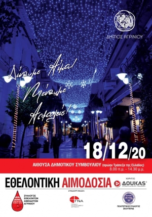 Αιμοδοσία στο Αγρίνιο την Παρασκευή (18/12/2020 08:00-14:30)