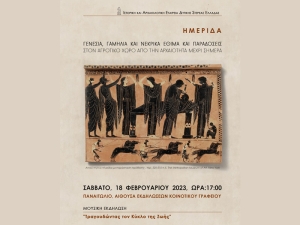 Ημερίδα για τα «Γενέσια, γαμήλια και νεκρικά έθιμα – παραδόσεις στον αγροτικό χώρο» στο Παναιτώλιο (Σαβ 18/2/2023 17:00)