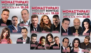 Πανηγύρι στο Μοναστηράκι Βόνιτσας (Κυρ 18, Δευ 19, Τρι 20/8/2024)